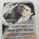 Глина Шамотная 1 кг.